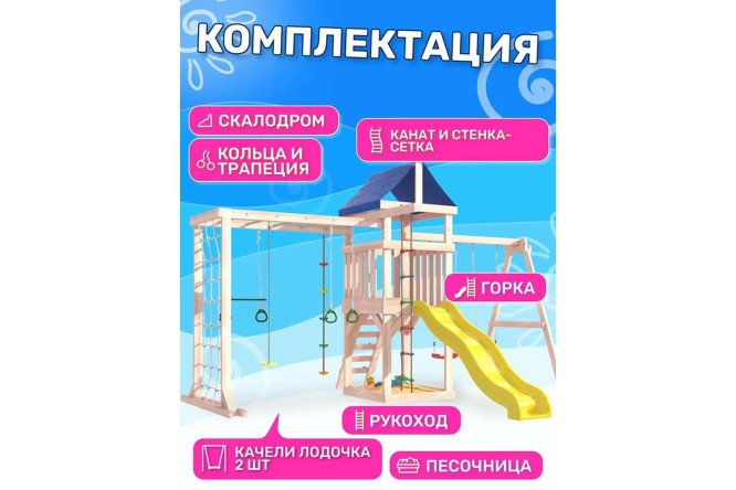 Детская площадка Fun land ДНПМ-5