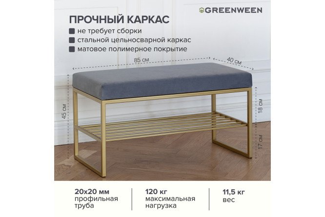 Банкетка Ruby mini