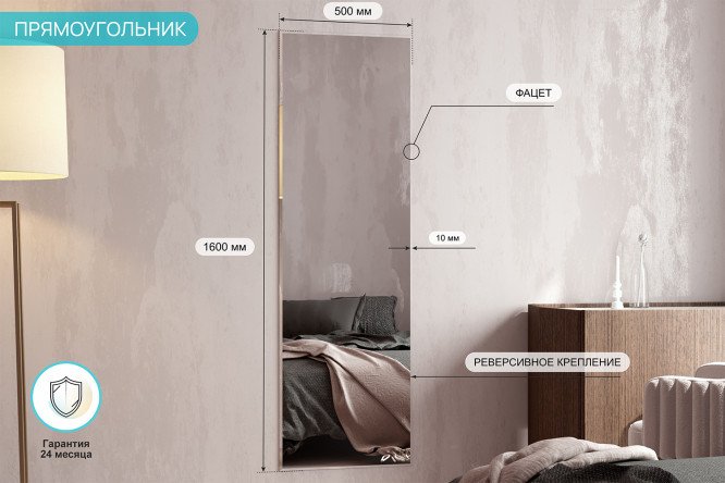 Зеркало настенное Прямоугольник 50х160 см