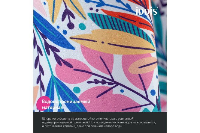 Штора для ванной комнаты IDDIS Base 180x200 см