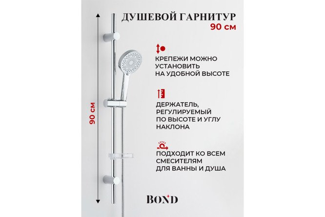 Душевой гарнитур BOND Куб B06-8700 с многофункциональным ручным душем