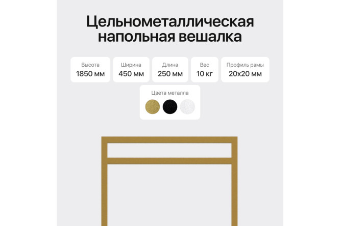 Вешалка напольная Zilosi Gold
