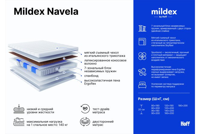 Матрас Navela 120х200 см