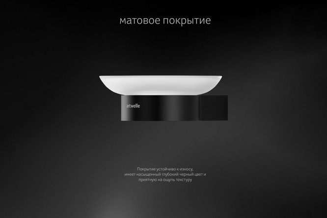 Держатель с мыльницей Schwarz 7722