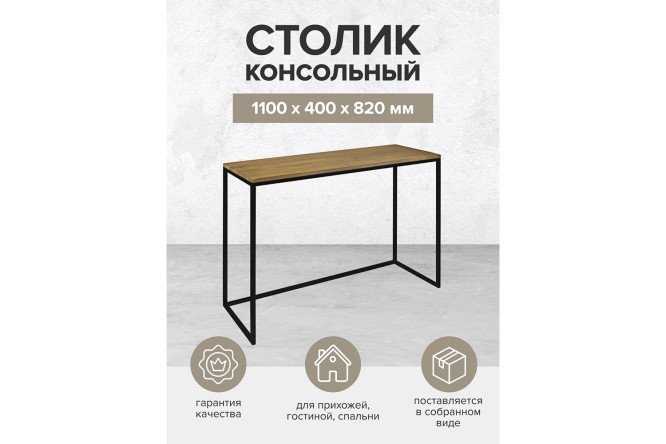 Консоль Tori 110 см