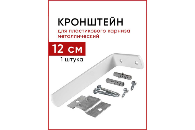 Кронштейн настенный УЮТ Уют для ПВХ-шин