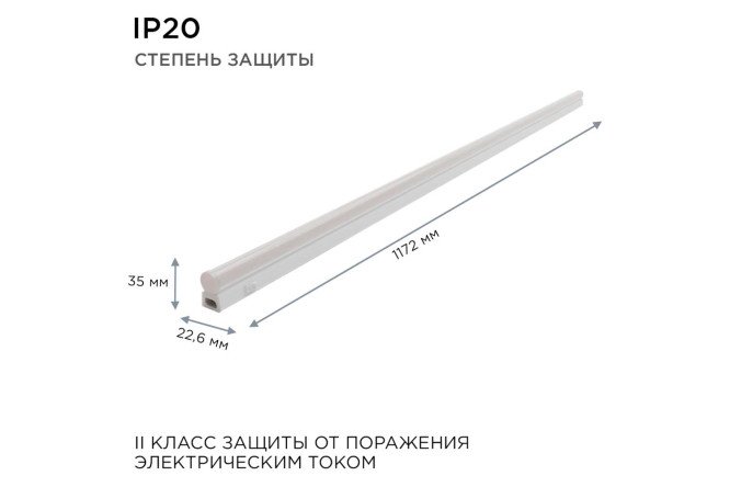 Фото 10 Светильник светодиодный APEYRON Click 14-55, аналог Т5, 16Вт, IP20, 1360Лм, 4000К, 220В/50Гц, белый, поликарбонат, 1172х22.6х35мм.