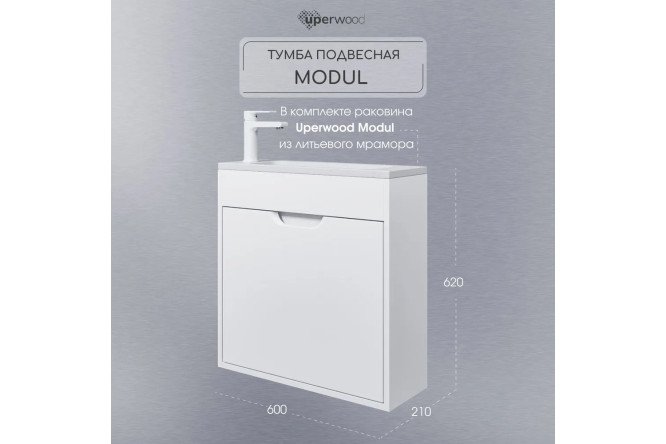Тумба для ванной подвесная Modul 393020546 60 см, цвет каркаса белый матовый, фасада белый матовый