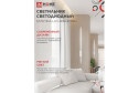 Светильник IN HOME Estetika LED