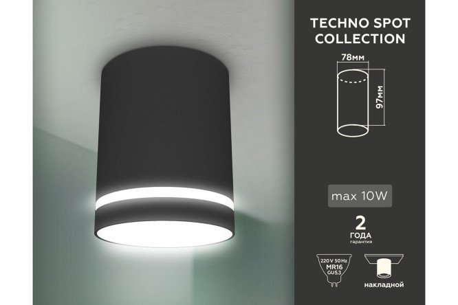 Светильник накладной AMBRELLA LIGHT Techno Spot 7.8x9.7x7.8 см, GU5.3