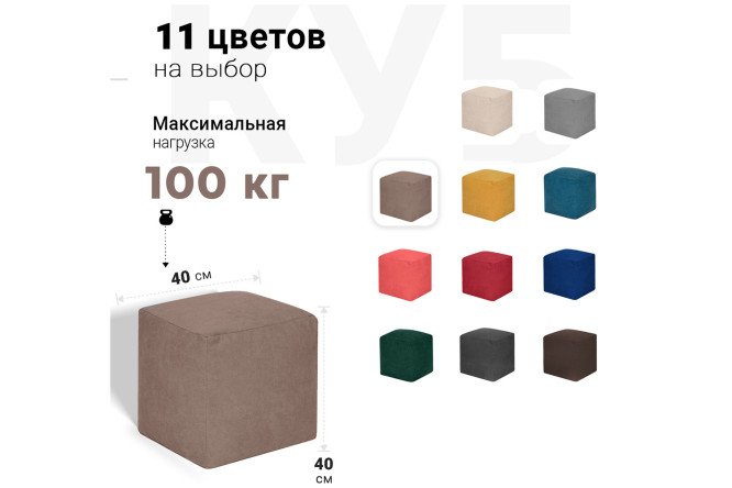 Пуфик Куб велюр бежевый