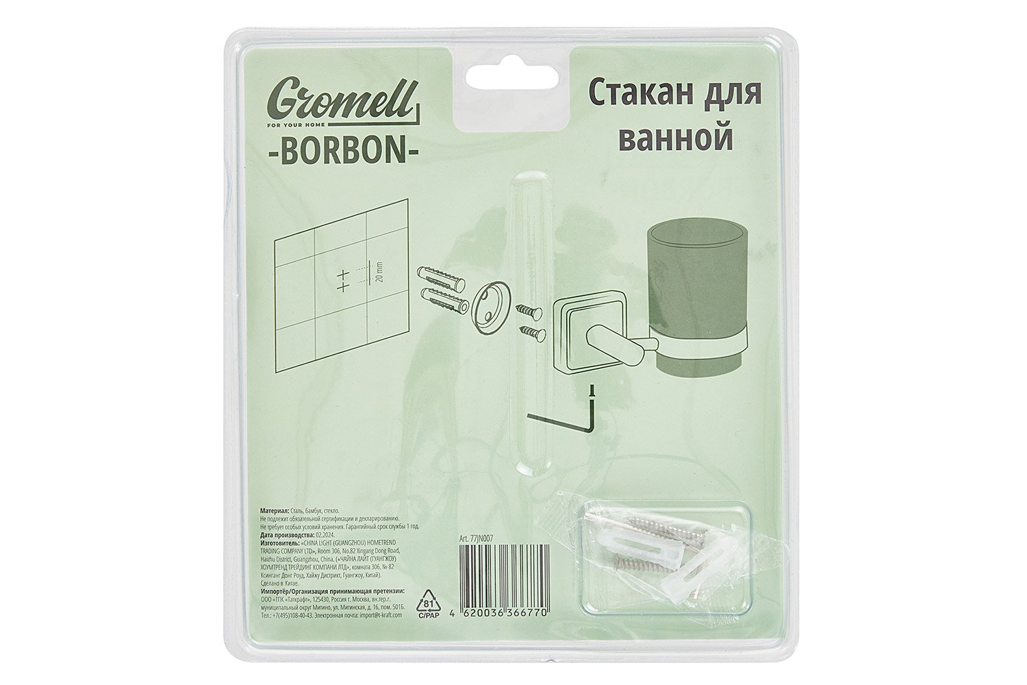 Стакан для ванной Borbon Металл
