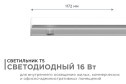 Светильник светодиодный APEYRON Click 14-55, аналог Т5, 16Вт, IP20, 1360Лм, 4000К, 220В/50Гц, белый, поликарбонат, 1172х22.6х35мм.