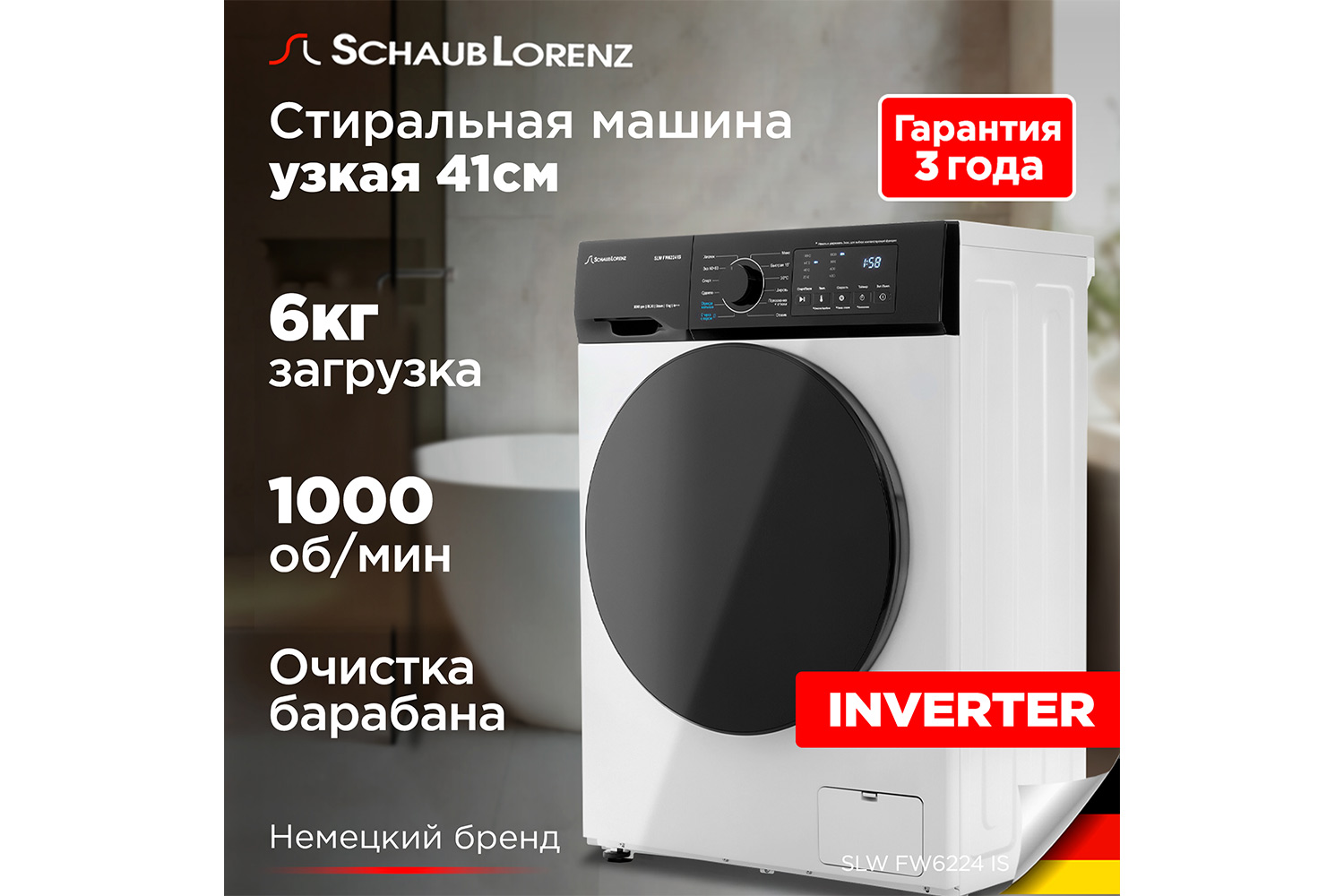 Стиральная машина SCHAUB LORENZ SLW FW6224 IS
