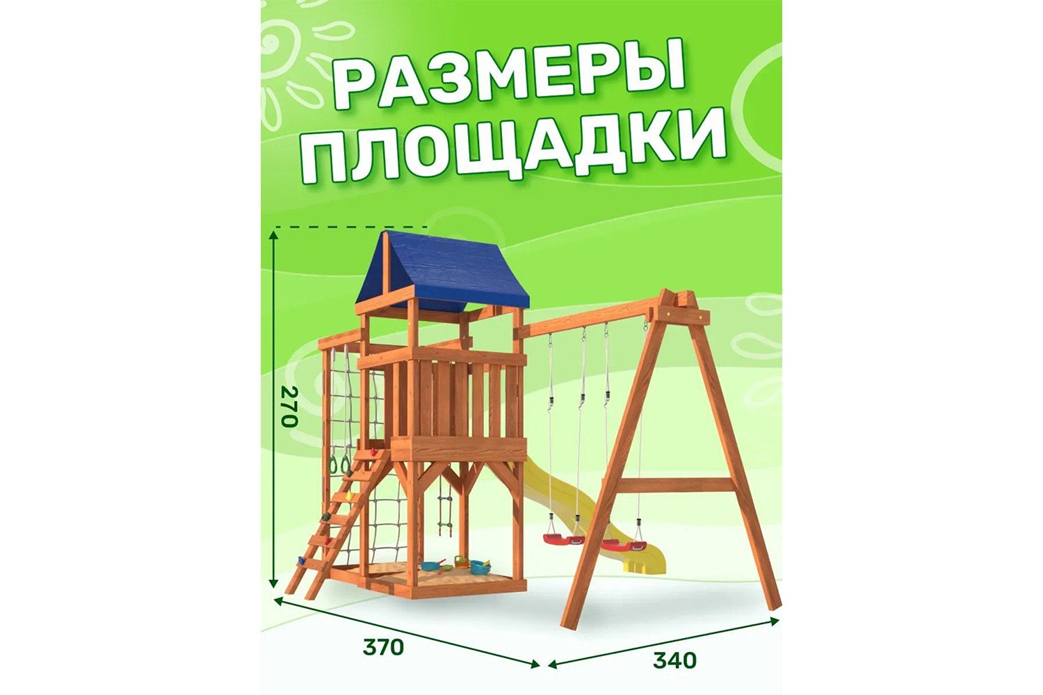 Детская площадка Fun land