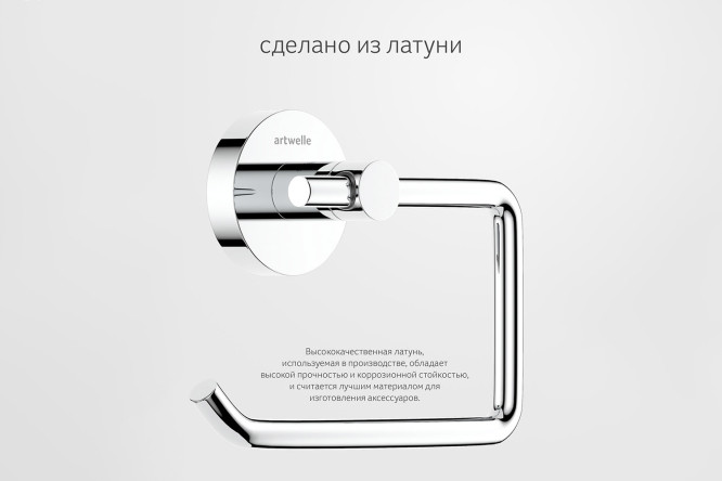 Держатель туалетной бумаги настенный Harmonie HAR 047