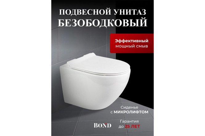 Унитаз подвесной BOND Овал F01-10 36х38х49 см