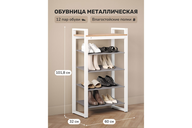 Обувница Стилвуд 60х102х32 см