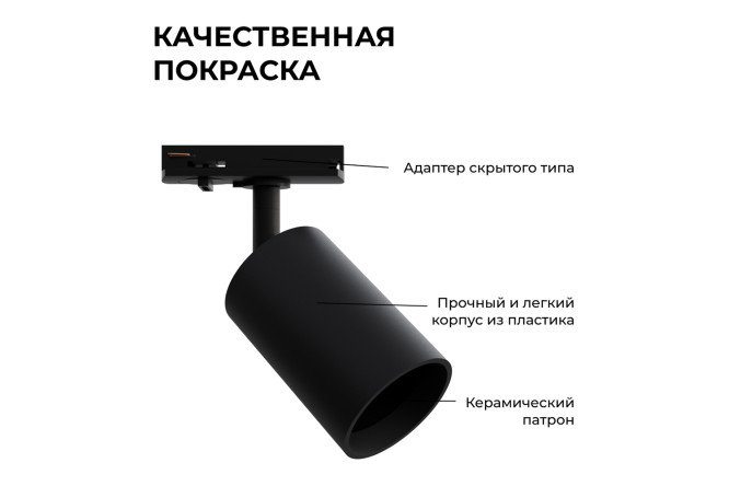 Светильник трековый APEYRON 16-72 однофазный под лампу