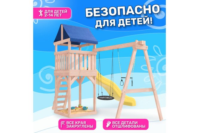 Детская площадка Igrowoods Сlassic ДКНП-14