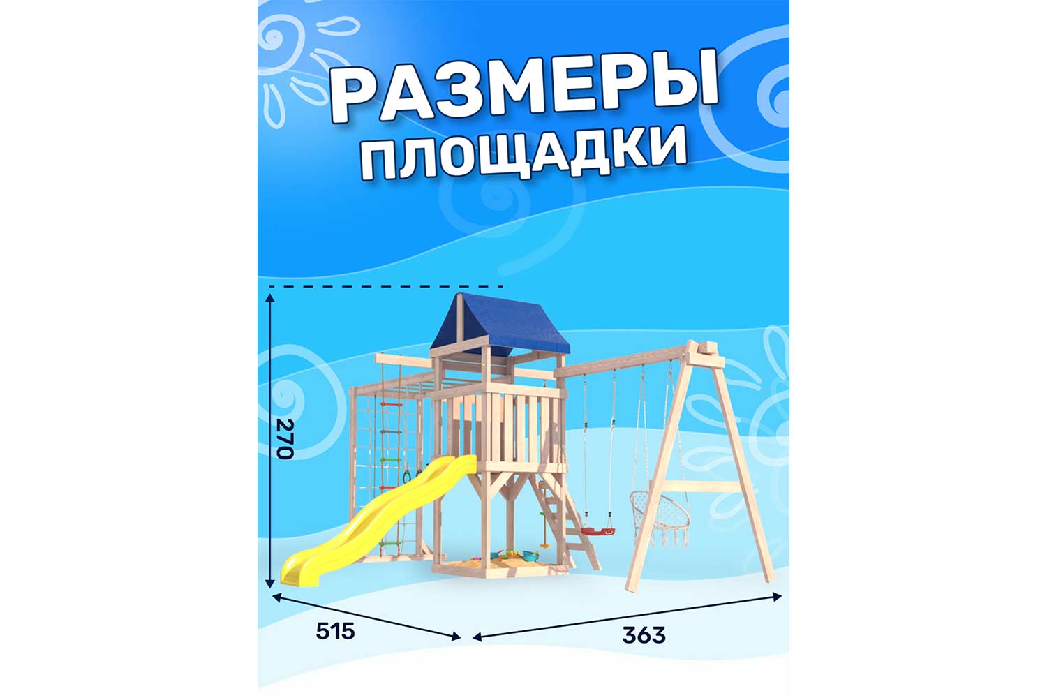 Детская площадка Fun land ДНПМ-11