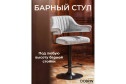 Барный стул DOBRIN Charly Black с подлокотниками 61х99х54 см, цвет обивки светло-серый, ножек чёрный