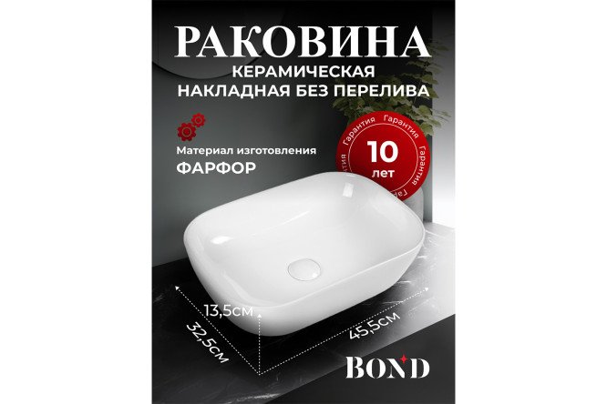 Раковина накладная BOND Куб S54-450 Накладная, 45.5х13.5х32.5 см