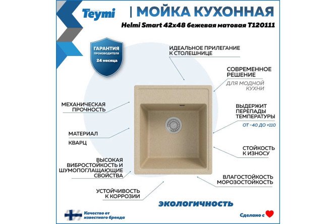 Мойка кухонная врезная TEYMI Henna T12011 48х42х19.7 см