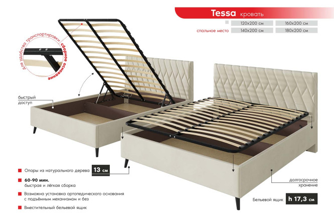 Кровать с подъёмным механизмом Tessa цвет светло-бежевый 160х200 см