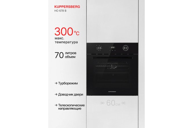 Фото 2 Электрический духовой шкаф KUPPERSBERG High-tech HO 678 B 59.5х59.5х56.5 см