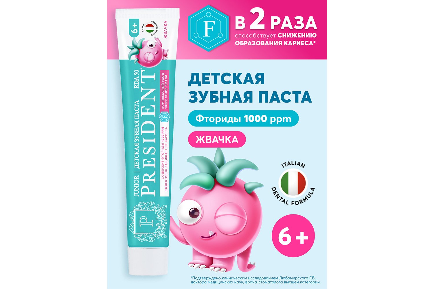 Зубная паста Жвачка 6+ детская
