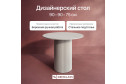 Стол GENGLASS Trubis Wood с трубчатым подстольем 90х75х90 см