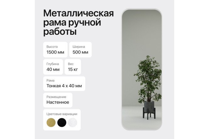 Зеркало в раме GENGLASS Kuvino 50х150 см