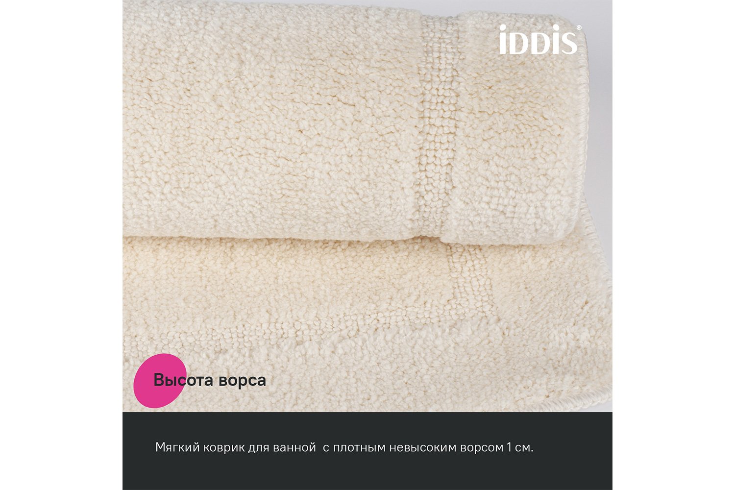 Набор ковриков IDDIS Promo для ванной комнаты 65x45 см