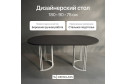 Стол GENGLASS Violur 180х75х90 см