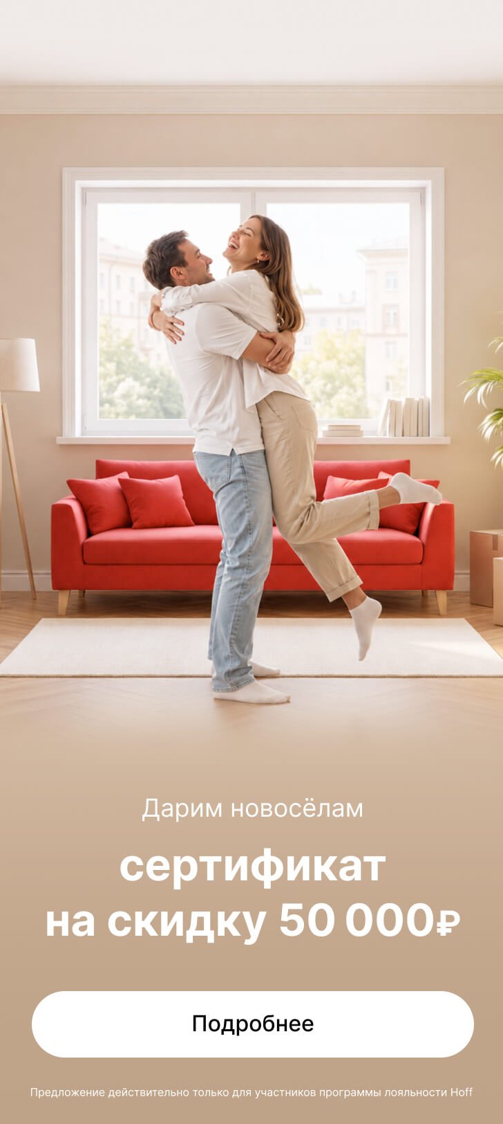 Баннер с предложением