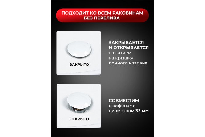Донный клапан BOND BV0105 выпуск Без перелива
