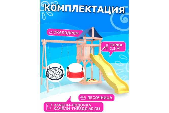 Детская площадка Igrowoods Сlassic ДКНП-3