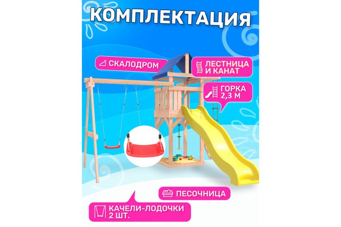 Детская площадка Igrowoods ДНП-1