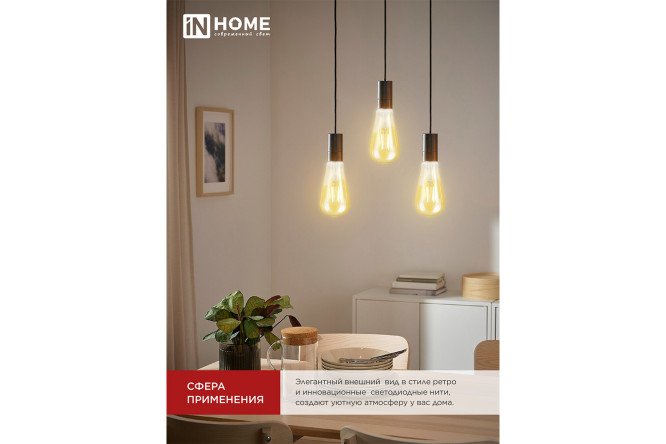 Фото 7 Лампа светодиодная IN HOME Vision care LED-ST64-deco gold E27, 11W, Конус, 3000 К, Тёплый