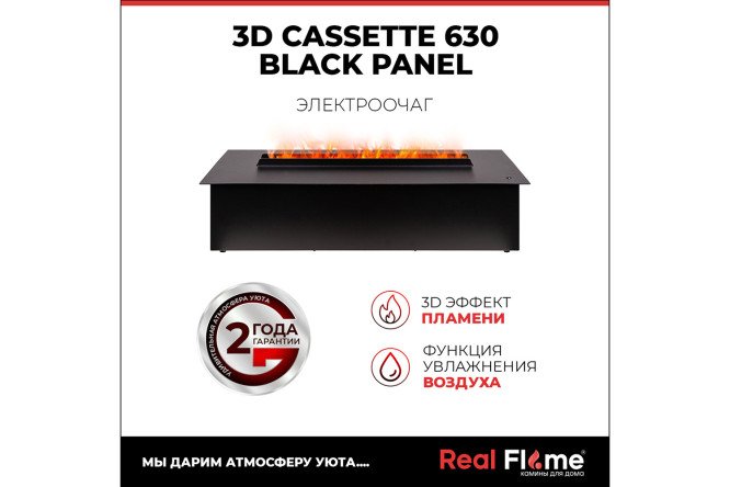 Электроочаг RealFlame CASSETTE-SP 630M 3D H ver. 3.2 (CS99) напольный