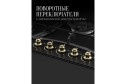 Газовая панель KUPPERSBERG Classic FS 910 Ant Bronze, антрацит 86 см