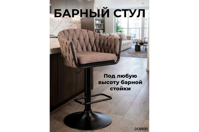 Изображение товара Комплект барных стульев DOBRIN Leon 55х89х49 см, цвет обивки коричневый, ножек чёрный