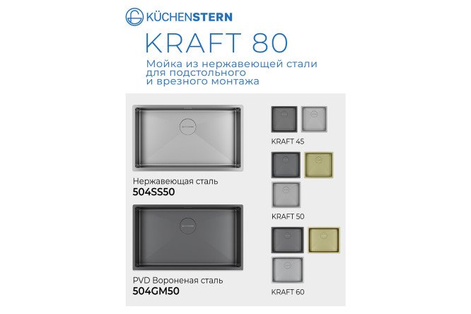 Мойка врезная KuchenSTERN AISI 304 R10 KRAFT 80 504SS50 74х44х20 см