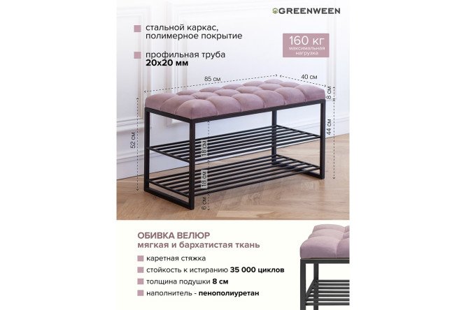 Обувница Garda 85х45х40 см