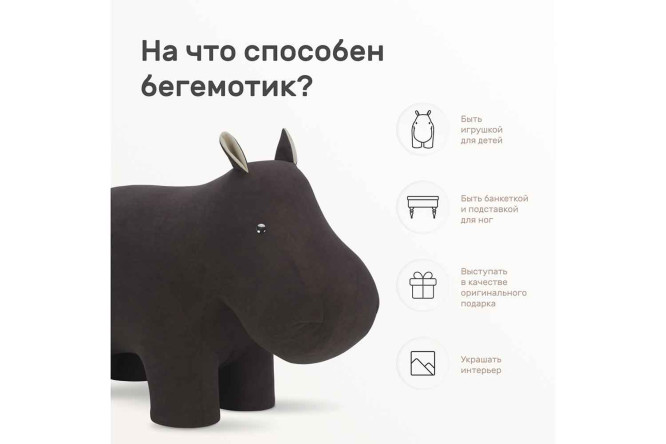 Пуф Combi Hippo