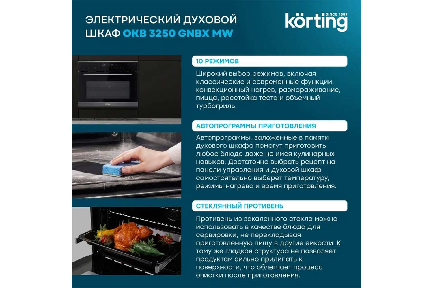 Электрический духовой шкаф KORTING OKB 3250 GNBX MW 59.5х45.4х56.8 см