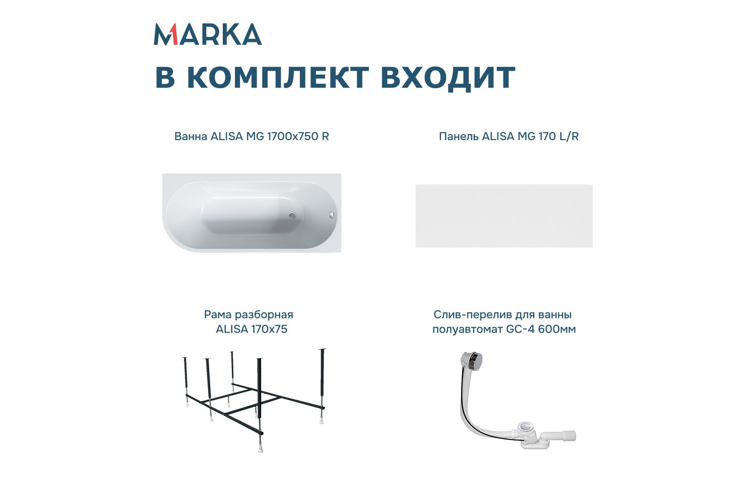 Ванна пристенная Marka One Алиса (Alisa) R Премиум 170x75 см
