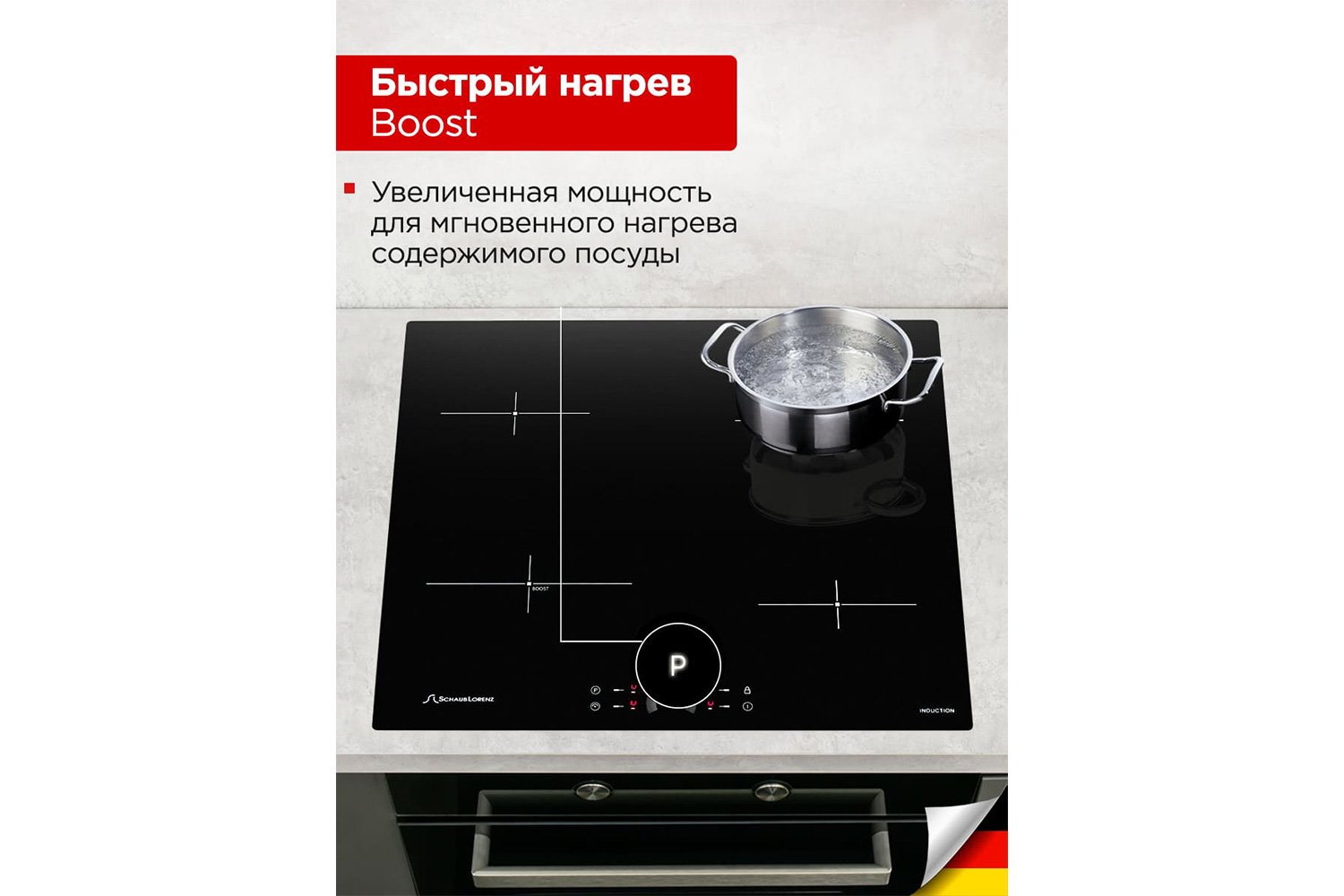 Индукционная варочная панель SCHAUB LORENZ SLK IY 61 H1 59 см