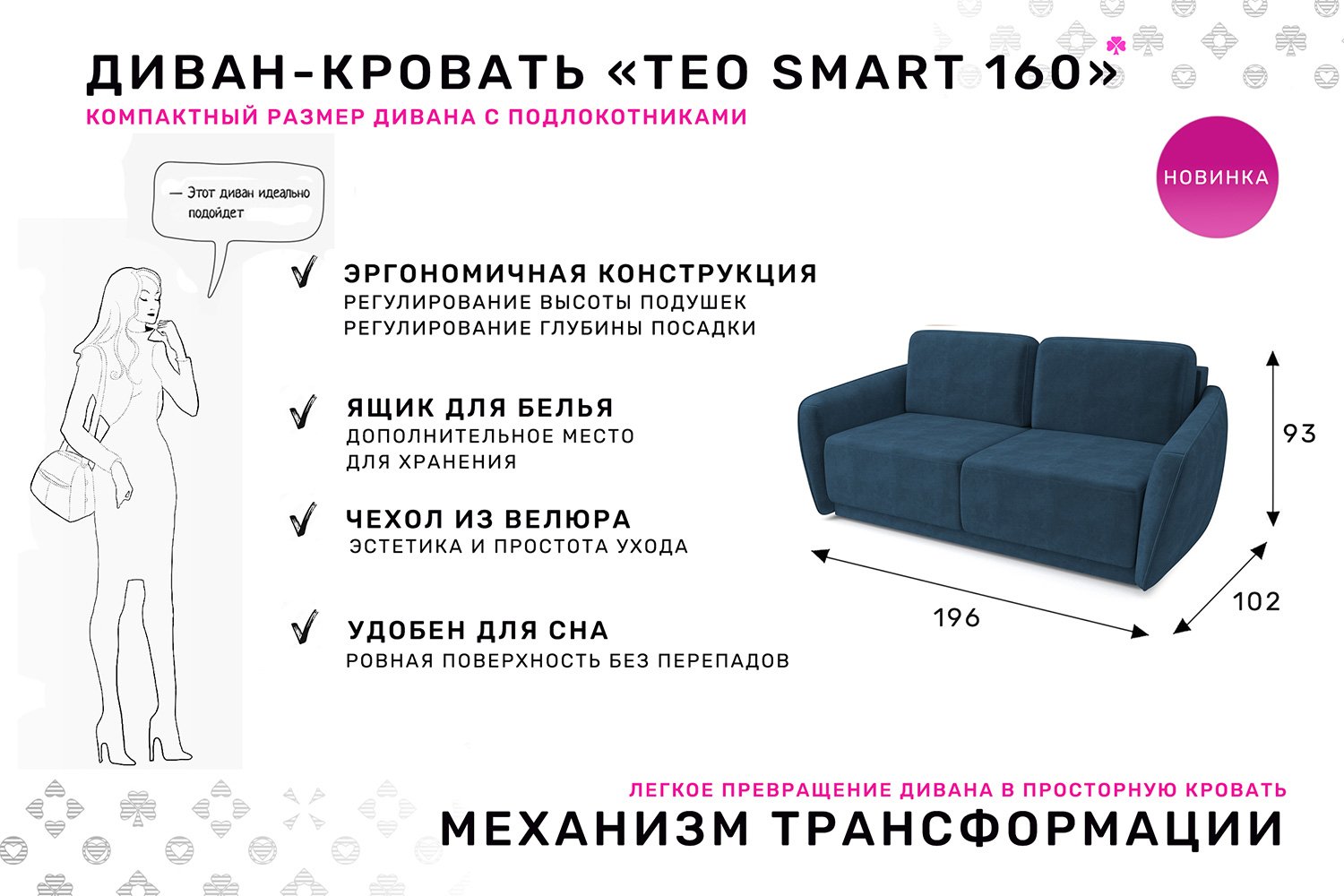 Диван-кровать Тeo Smart 160